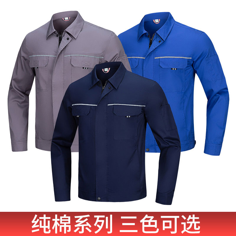 夏季長袖純棉工作服