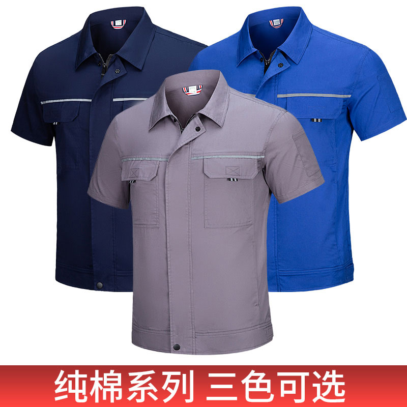 夏季短袖純棉工作服