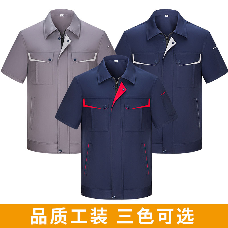 夏季短袖滌棉工作服