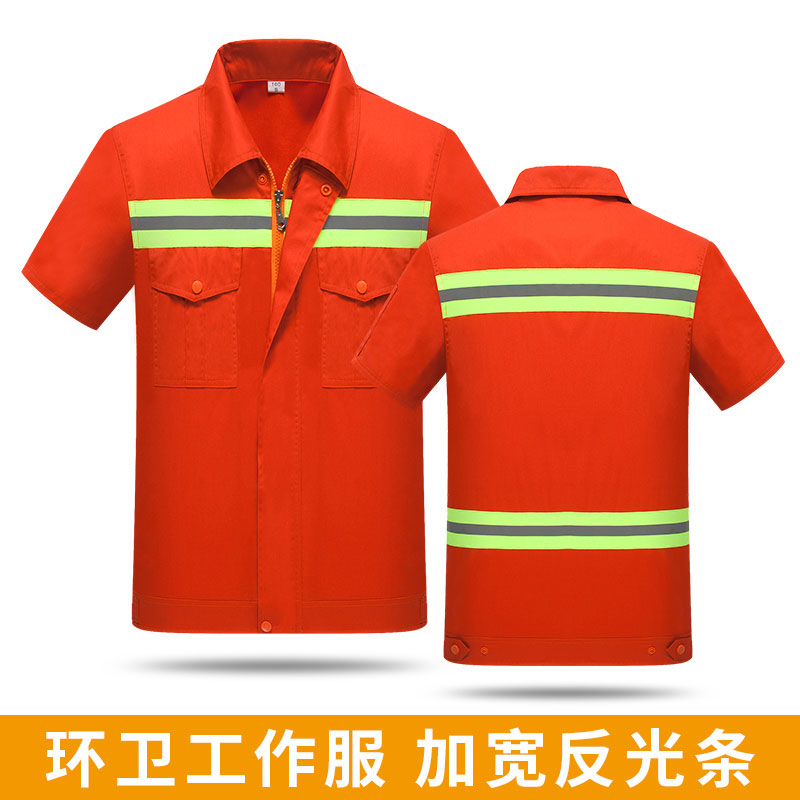 夏季短袖環(huán)衛(wèi)服